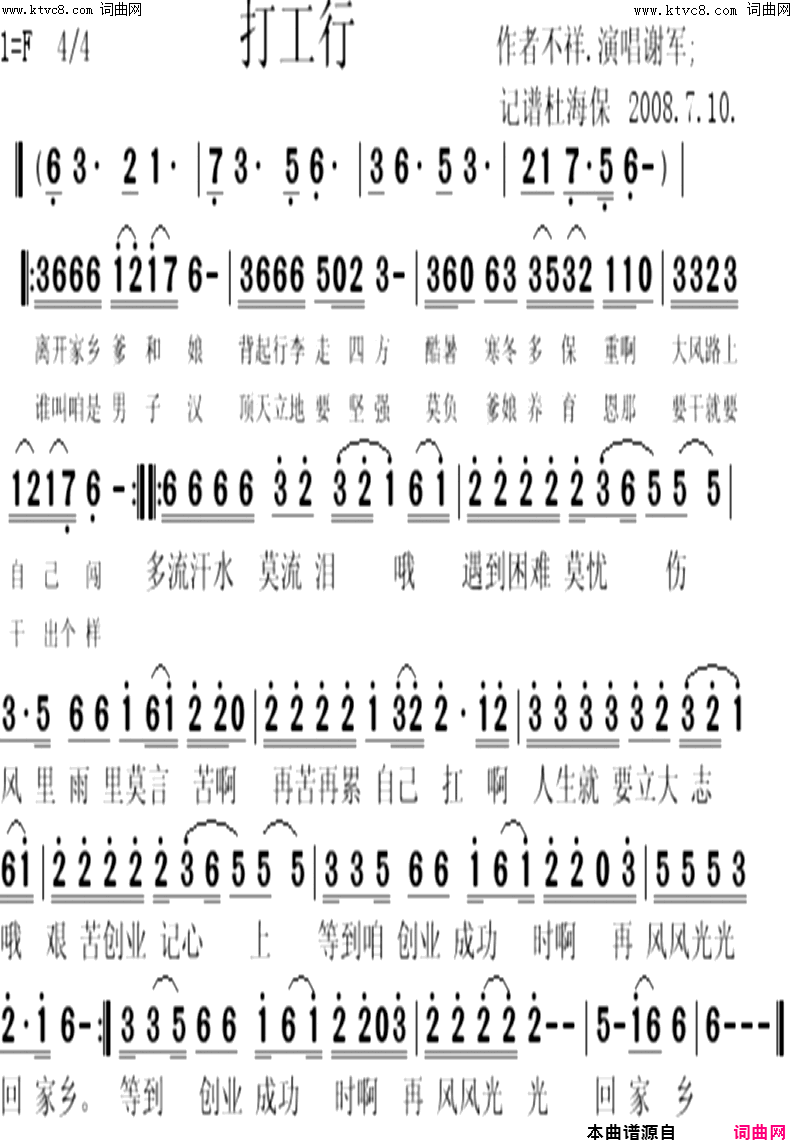 打工行简谱-谢军演唱-不详/不详词曲1