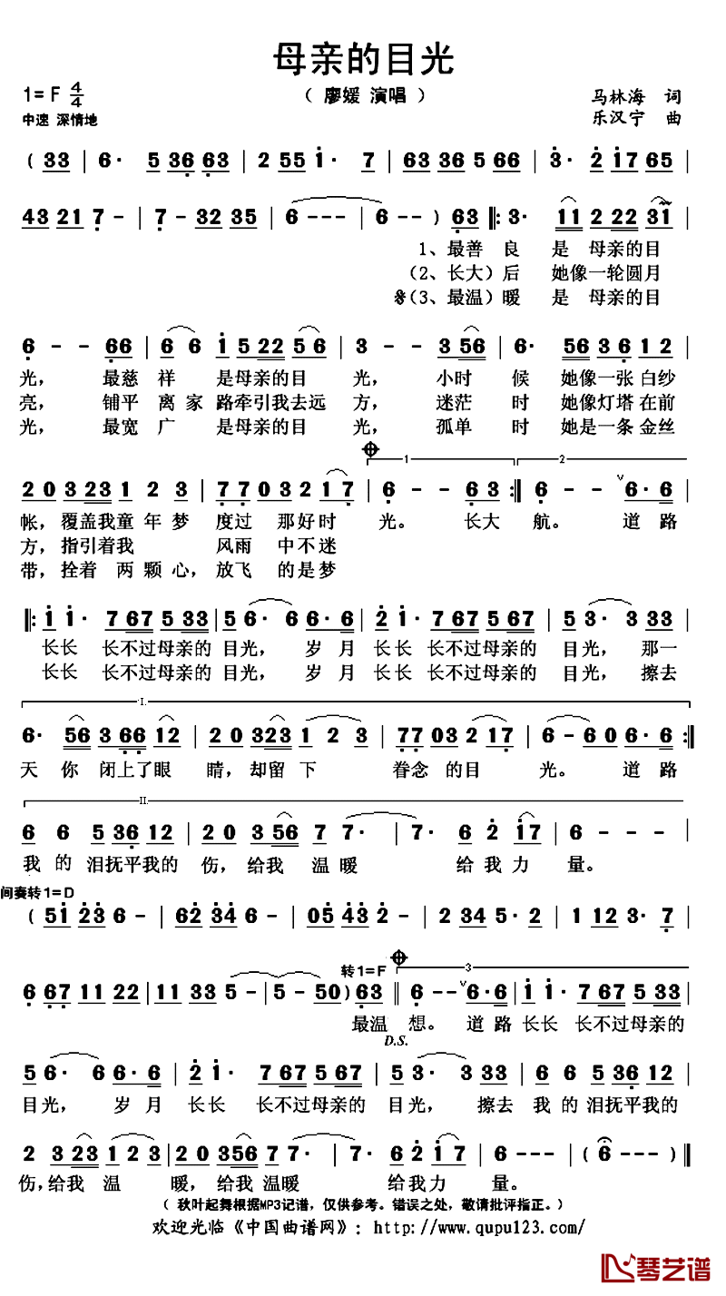 母亲的目光简谱(歌词)-母亲的目光廖媛演唱-秋叶起舞记谱上传1