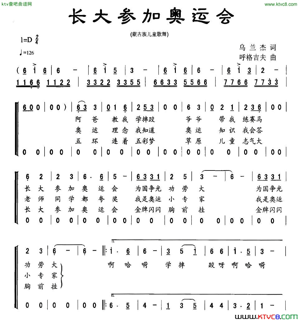 长大参加奥运会蒙古族儿童歌曲简谱1