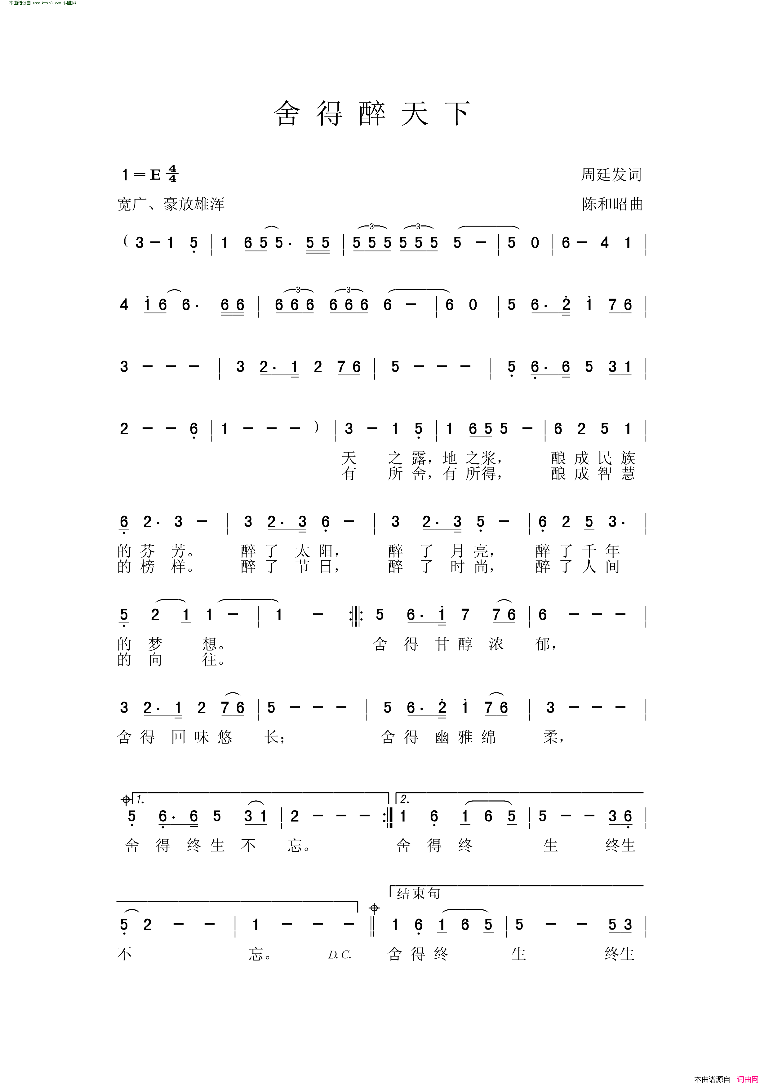 舍得醉天下简谱1