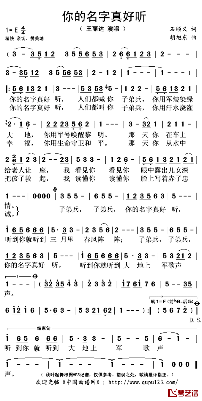 ​你的名字真好听简谱(歌词)-王丽达演唱-秋叶起舞记谱上传1