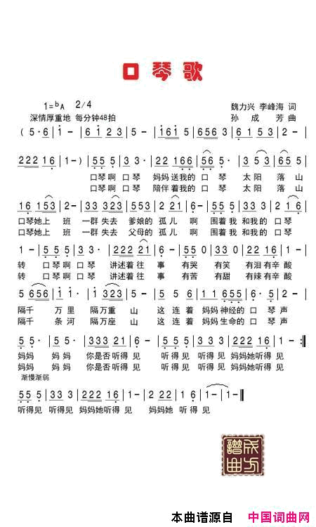 口琴歌简谱1