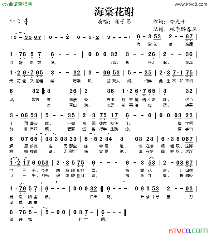 海棠花谢简谱-潇子墨演唱1