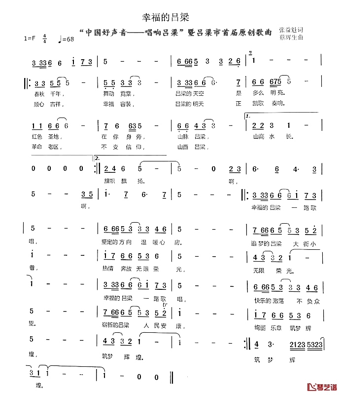 幸福的吕梁简谱-张益魁词/蔡辉生曲1