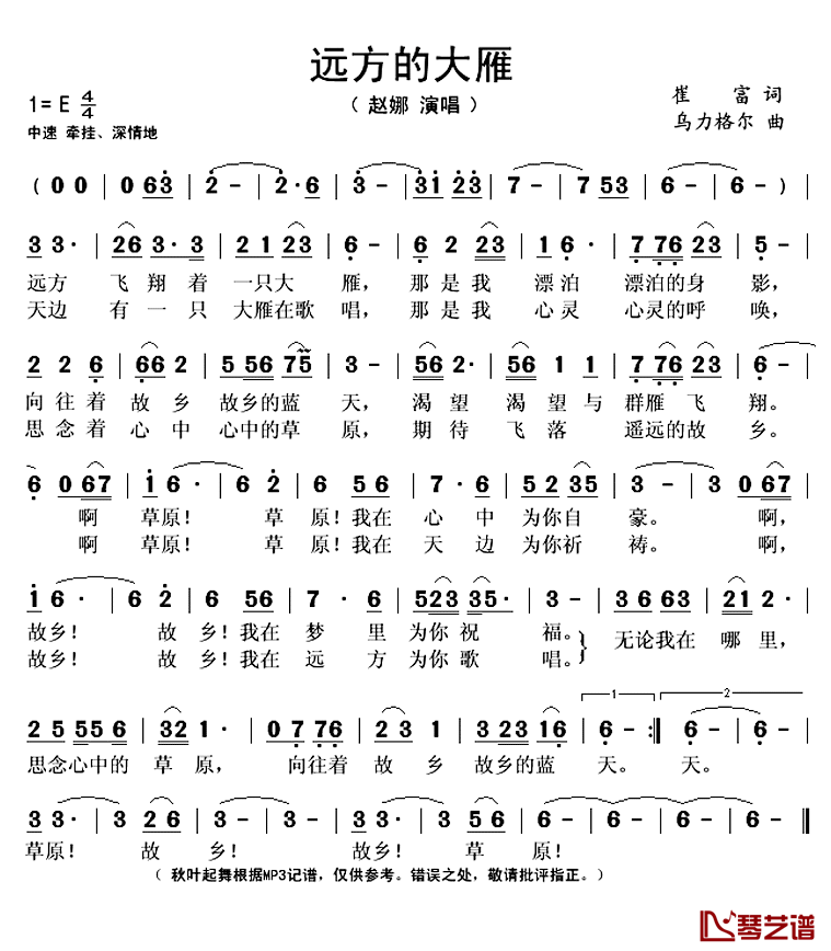 远方的大雁简谱(歌词)-赵娜演唱-秋叶起舞记谱上传1