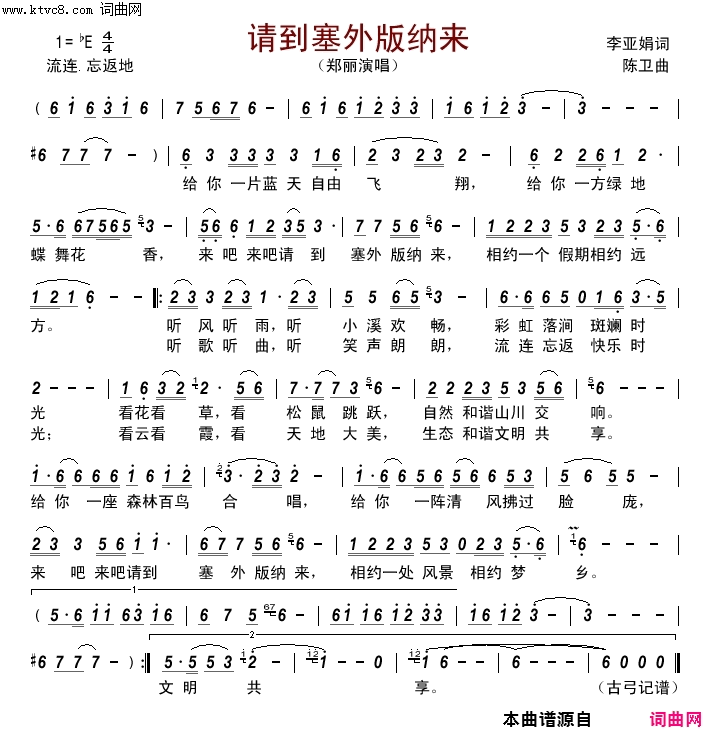 请到塞外版纳来简谱-郑丽演唱-李亚娟/陈卫词曲1