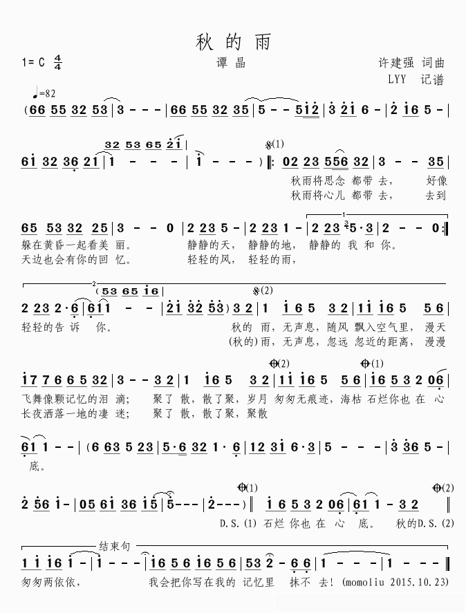 秋的雨简谱(歌词)-谭晶演唱-momoliu曲谱1