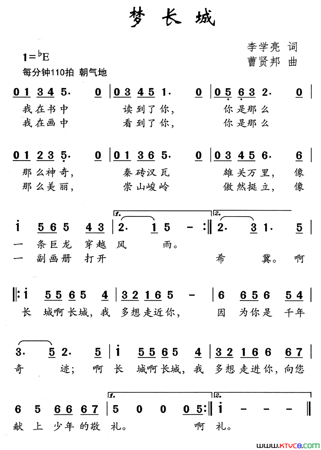 梦长城简谱1