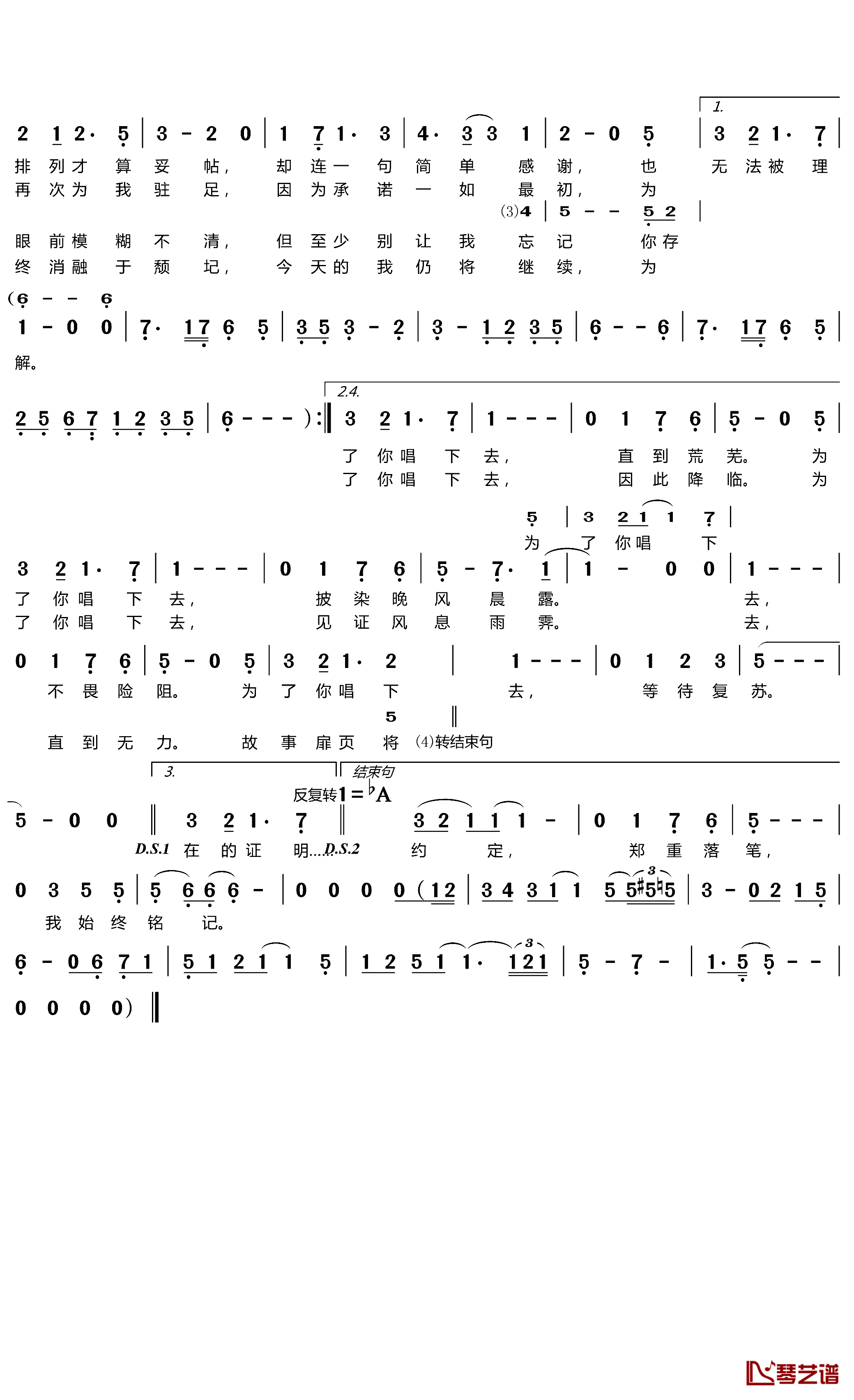 为了你唱下去简谱(歌词)-洛天依演唱-谱友笑姐姐上传2