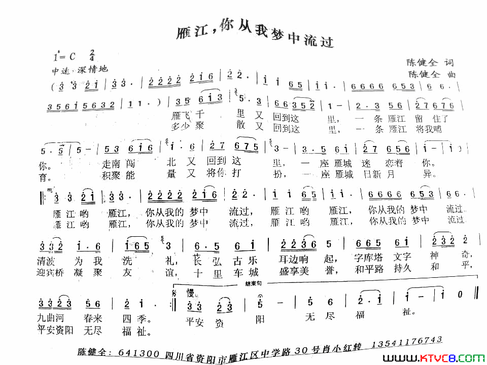 雁江，你从我梦中流过简谱1