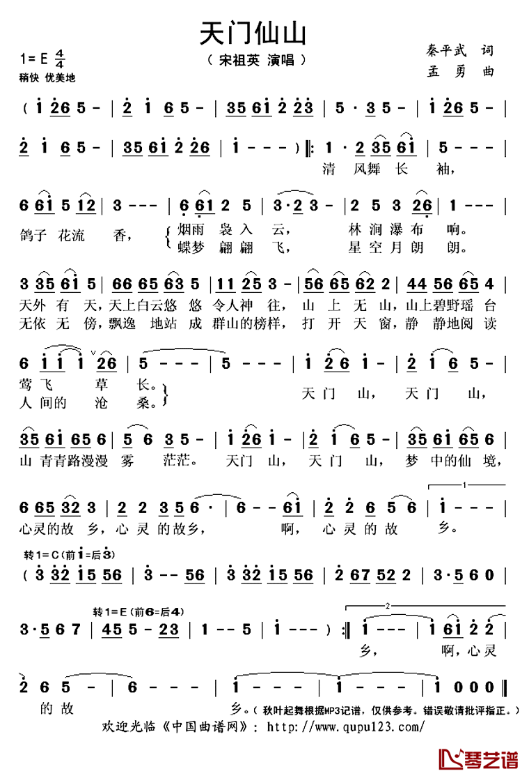 天门仙山简谱(歌词)-宋祖英演唱-秋叶起舞记谱上传1