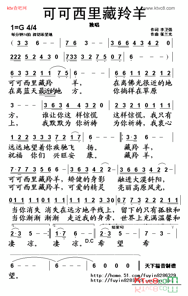 可可西里藏羚羊简谱1