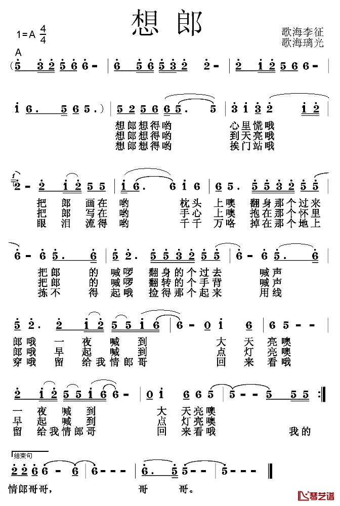 想郎简谱-歌海李征词 歌海璃光曲1