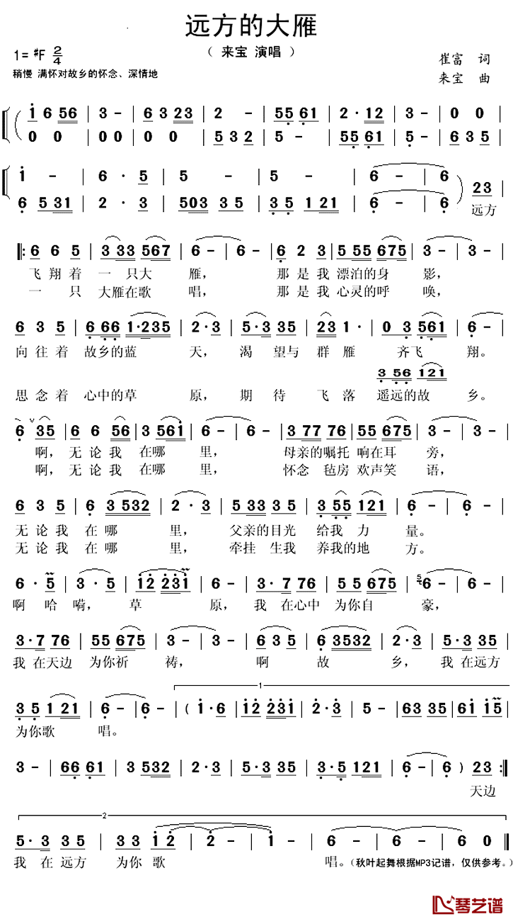 远方的大雁简谱(歌词)-来宝演唱-秋叶起舞记谱上传1