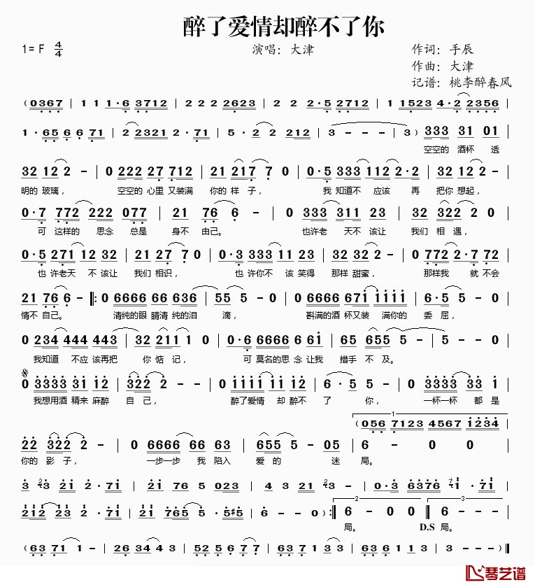 醉了爱情却醉不了你简谱(歌词)-大津演唱-桃李醉春风记谱1