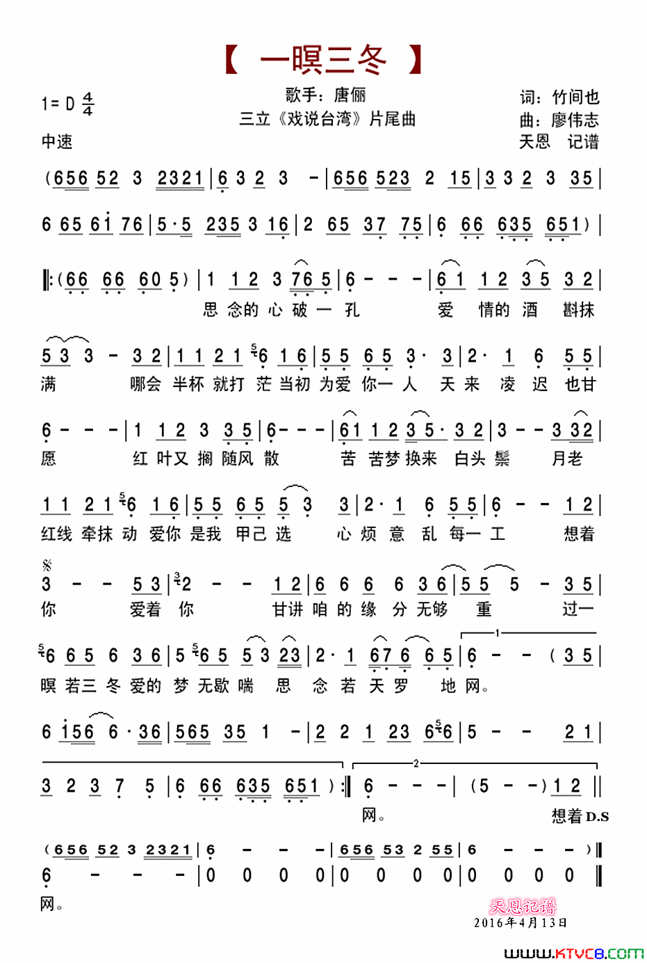 一暝三冬三立《戏说台湾》片尾曲简谱-唐俪演唱-竹间也/廖伟志词曲1