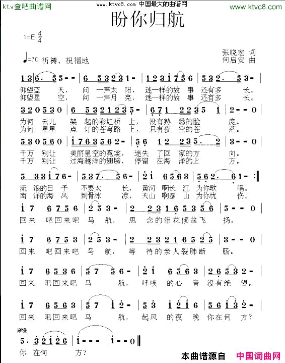 盼你归航简谱1