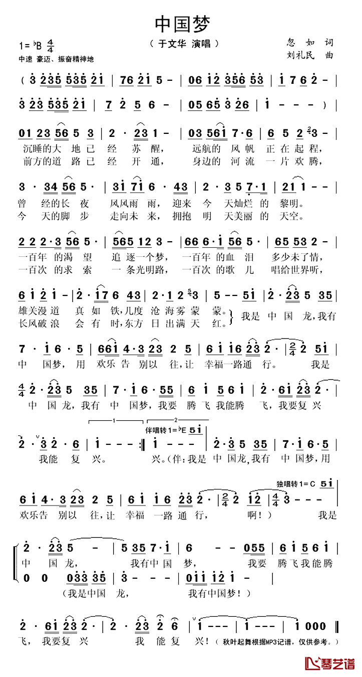 中国梦简谱(歌词)-于文华演唱-秋叶起舞记谱上传1