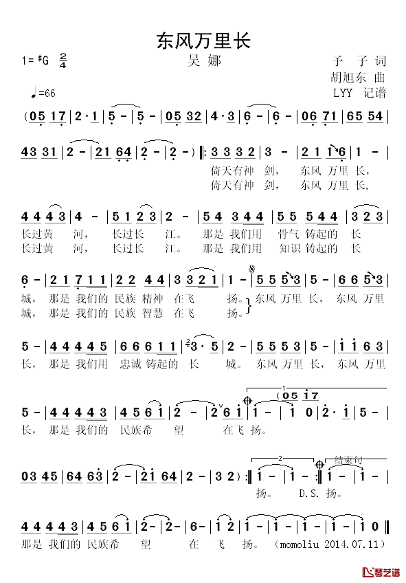 东风万里长简谱-吴娜演唱1