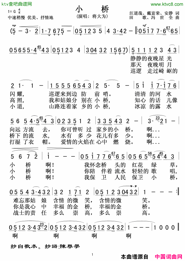 小桥蒋大为版简谱-蒋大为演唱-汪道哉、戴富荣、安静/田歌、冯世全词曲1