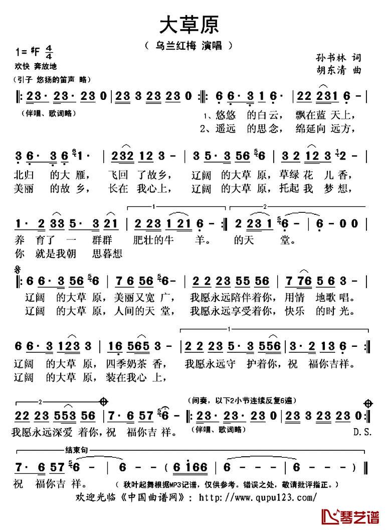 大草原简谱(歌词)-乌兰红梅演唱-秋叶起舞记谱上传1