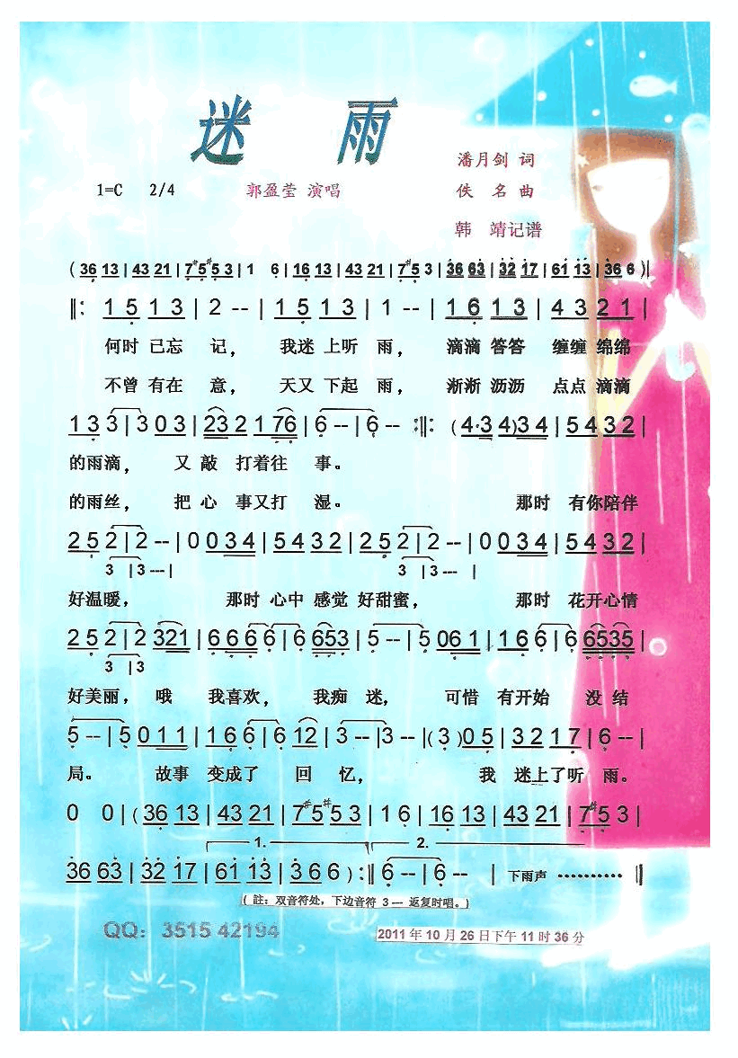 迷雨【彩谱】简谱-郭盈莹演唱-潘月剑词曲1