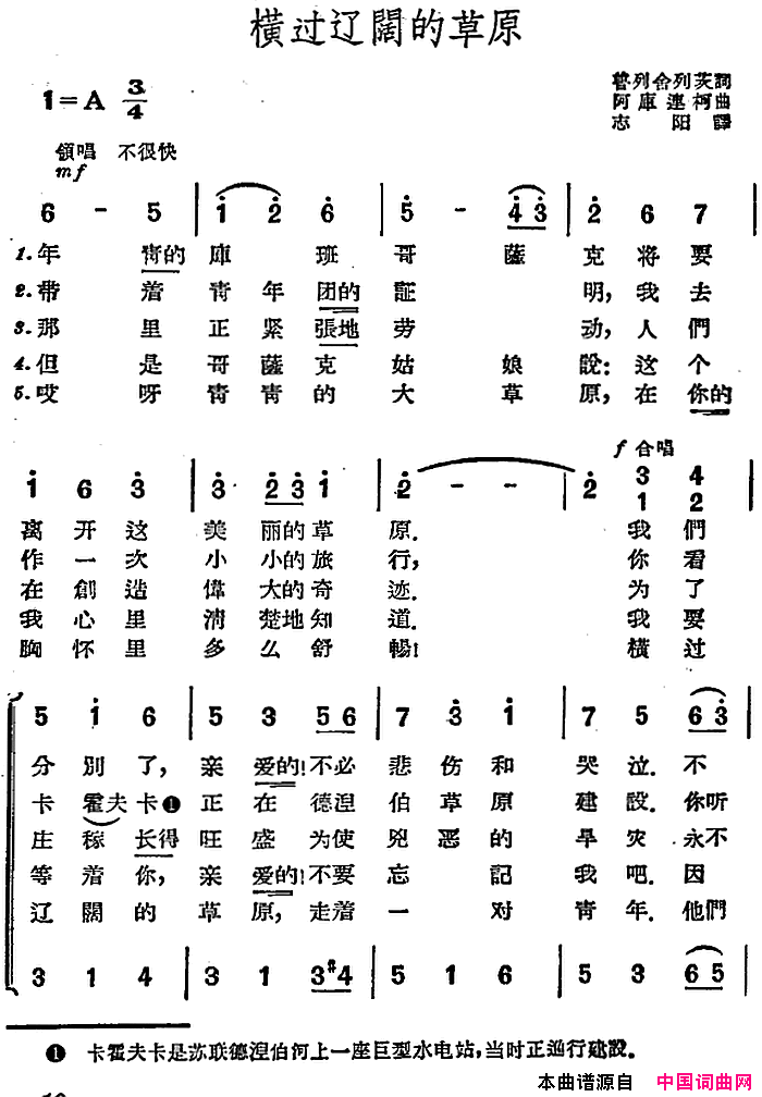 [前苏联]横过辽阔的草原合唱简谱1