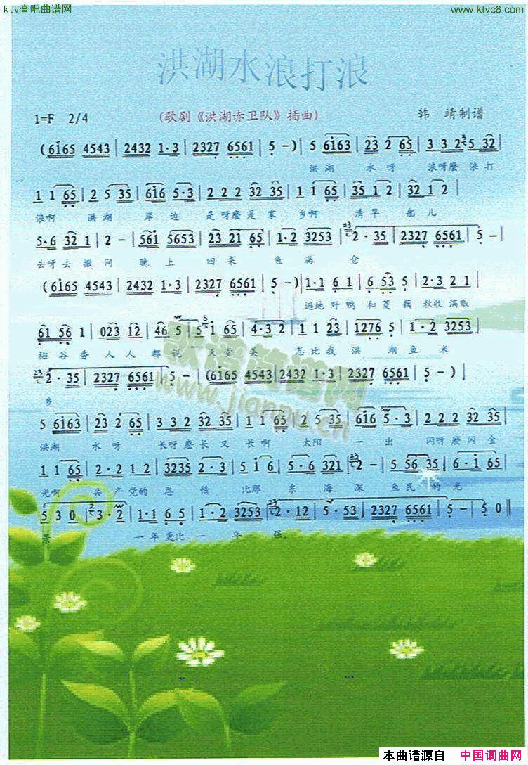 洪湖水浪打浪【彩谱】简谱1