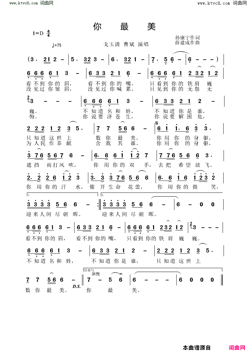 你最美简谱-戈玉清演唱-孙康宁/薛建成词曲1