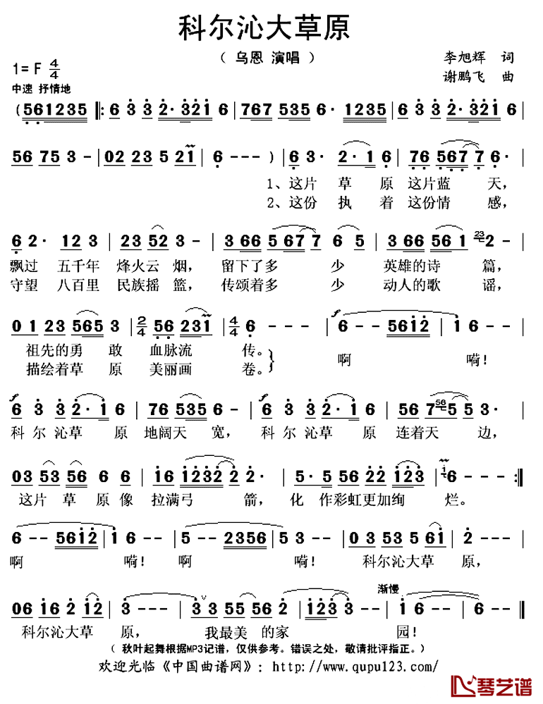 科尔沁大草原简谱(歌词)-乌恩演唱-秋叶起舞记谱上传1