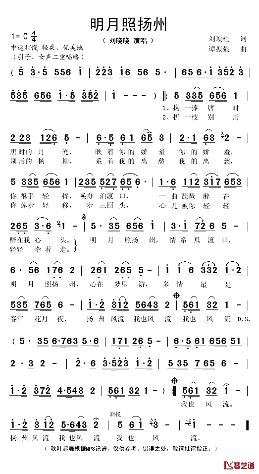 明月照扬州简谱(歌词)-刘晓晓演唱-秋叶起舞记谱1