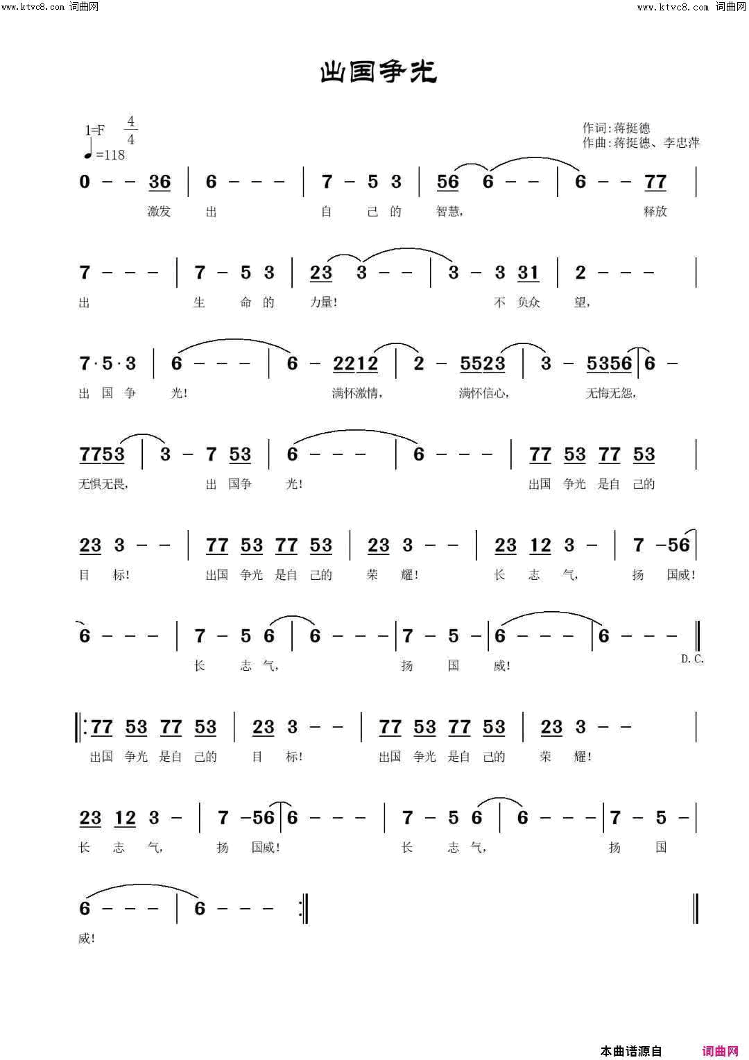 出国争光简谱-李忠萍演唱-蒋挺德/蒋挺德、李忠萍词曲1
