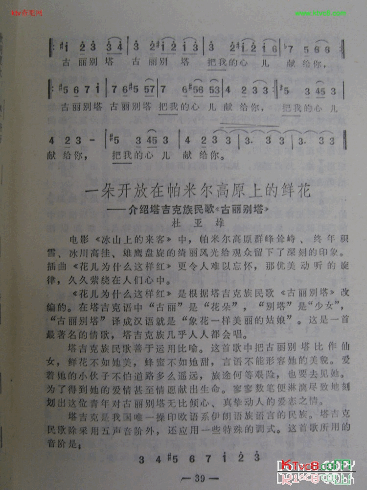 古丽别塔塔吉克族民歌简谱1