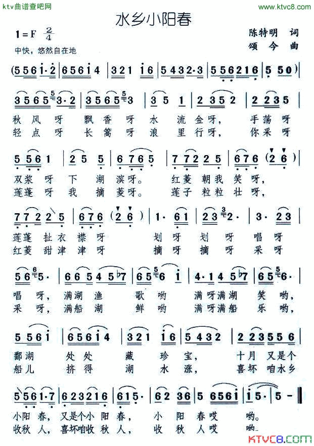 水乡小阳春简谱1