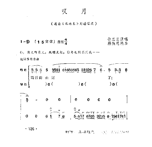 叹月简谱1