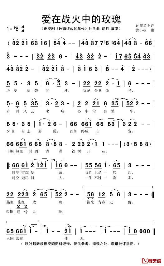 爱在战火中的玫瑰简谱(歌词)-胡月演唱-秋叶起舞记谱1