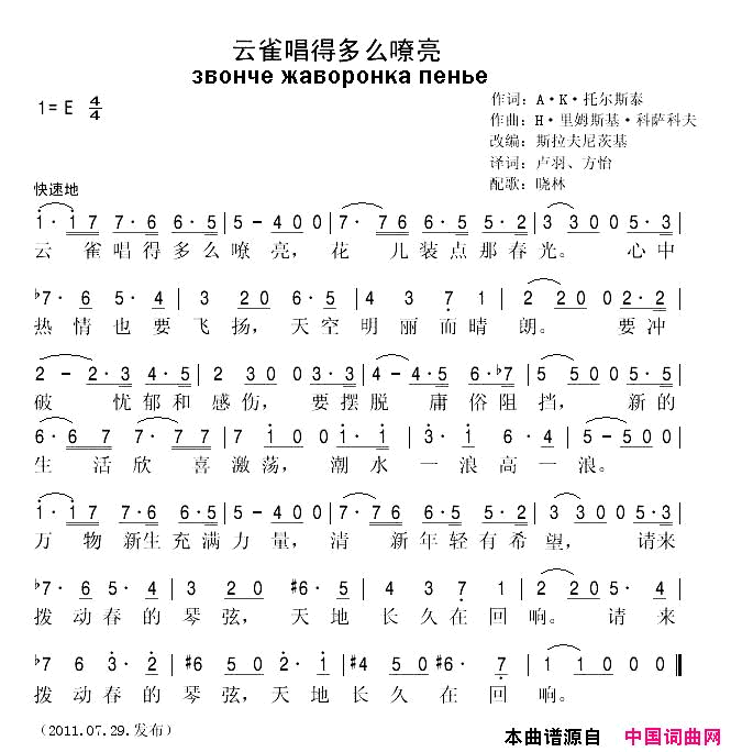 云雀唱的多么嘹亮[俄]简谱1