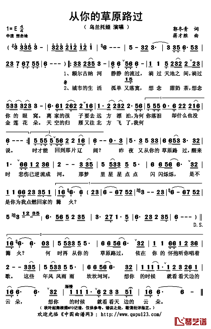 从你的草原路过简谱(歌词)-乌兰托娅演唱-秋叶起舞记谱上传1