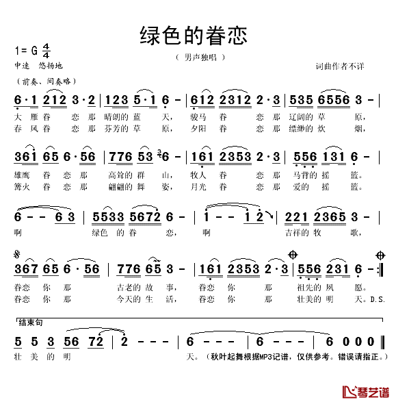 绿色的眷恋简谱(歌词)-秋叶起舞记谱1