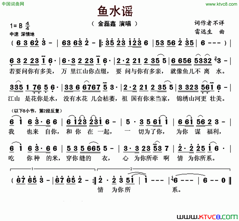 鱼水谣简谱1