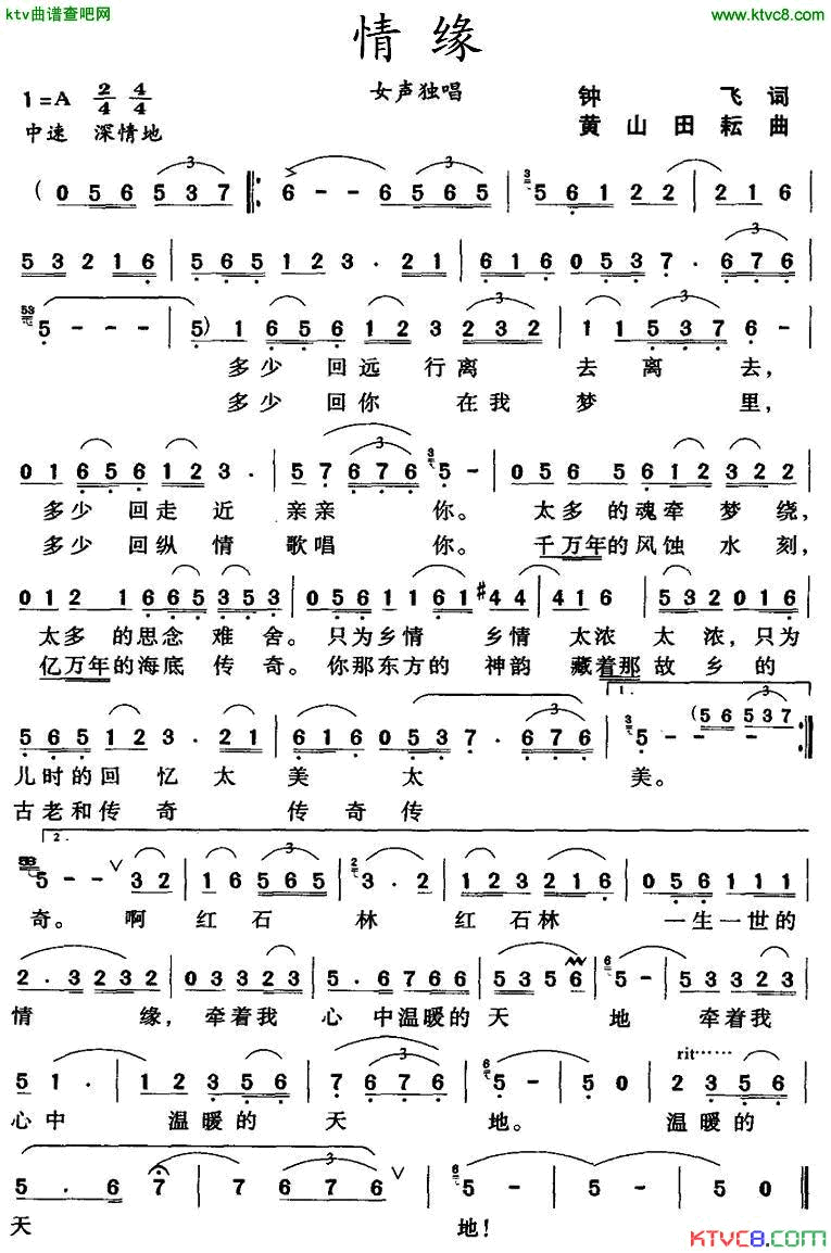 情缘钟飞词黄山曲简谱1