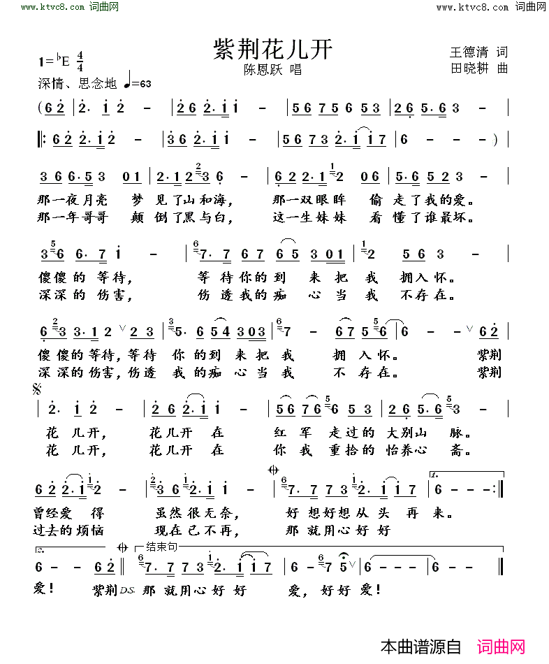 紫荆花儿开简谱-陈恩跃演唱-王德强/田晓耕词曲1