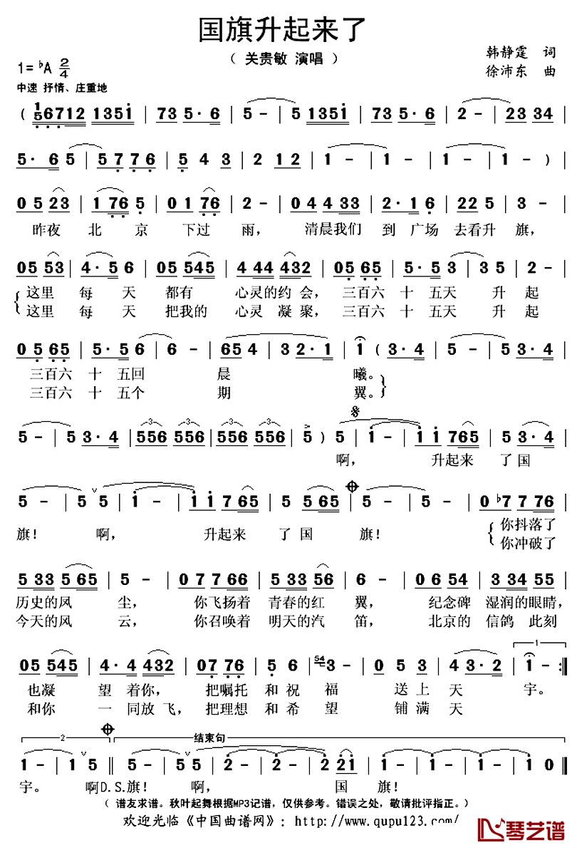国旗升起来了简谱(歌词)-关贵敏演唱-秋叶起舞记谱上传1