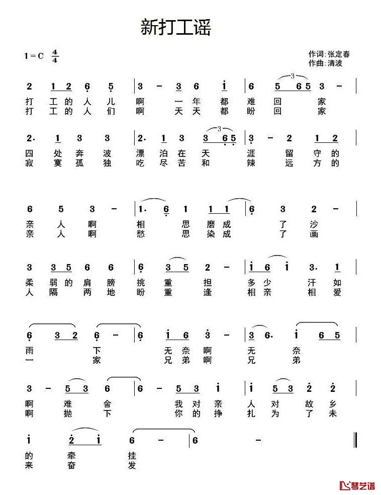新打工谣简谱-张定春词/清波曲1