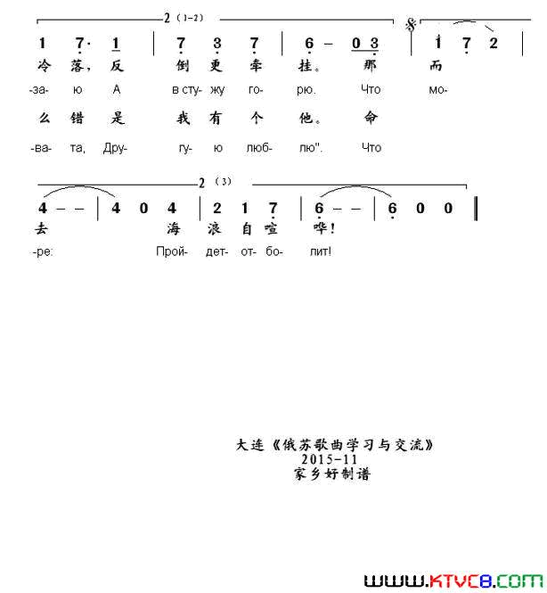 [俄]命运就是这样中俄文对照简谱1