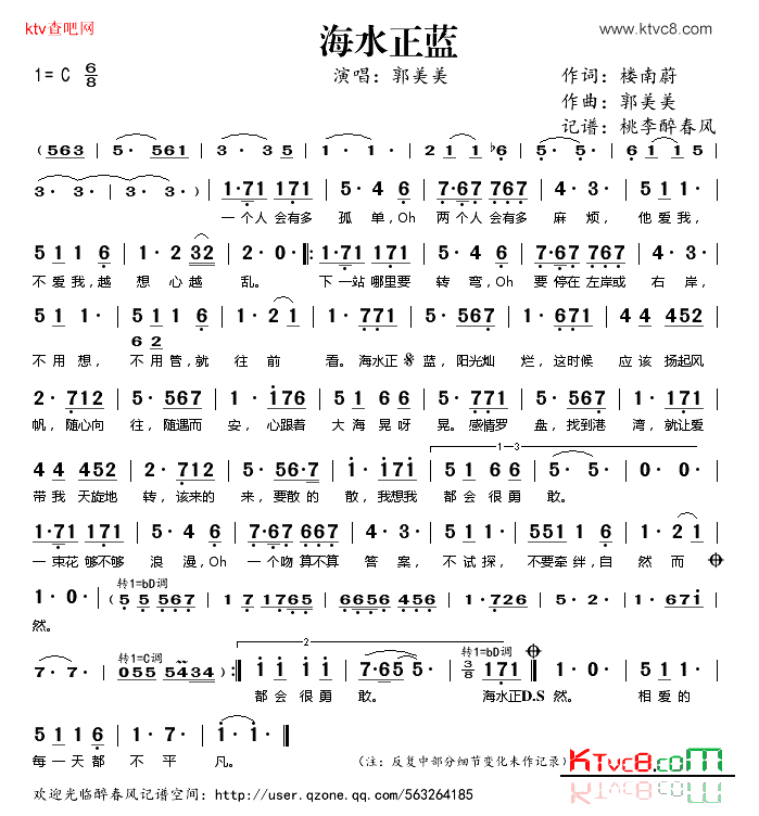 海水正蓝简谱-郭美美演唱1