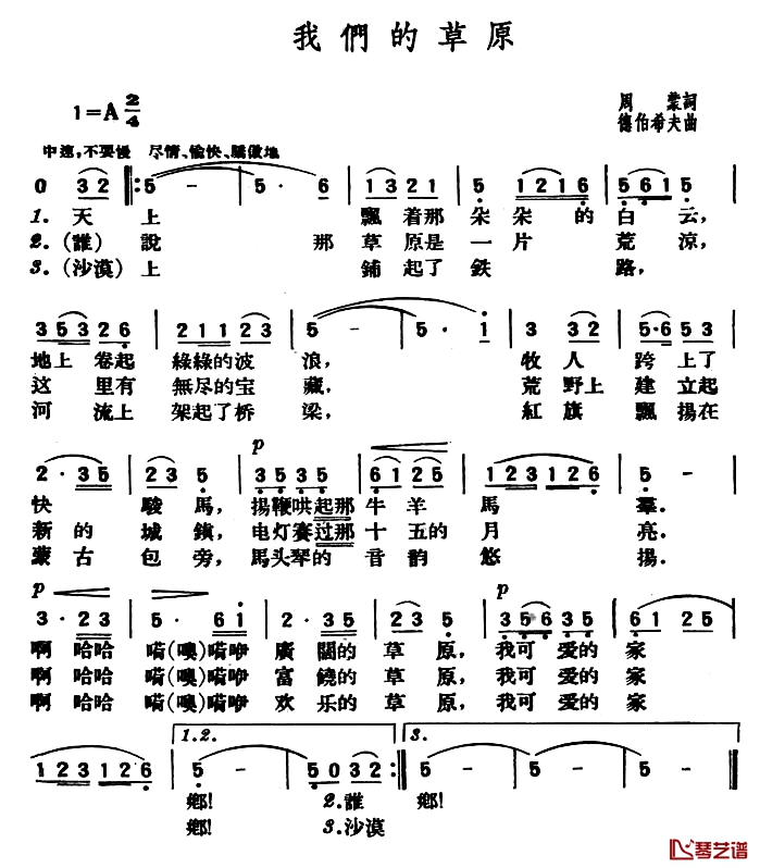 我们的草原简谱-周蒙词 德伯希夫曲1