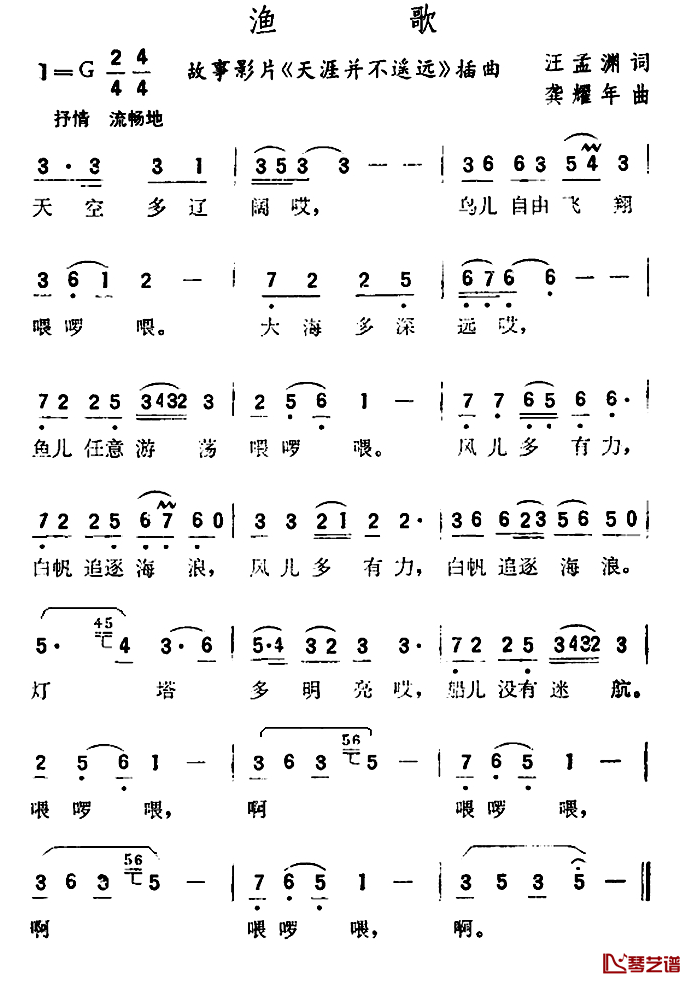 渔歌简谱-故事片《天涯并不遥远》插曲1