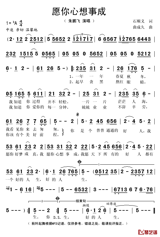 愿你心想事成简谱(歌词)-朱鹏飞演唱-秋叶起舞记谱1