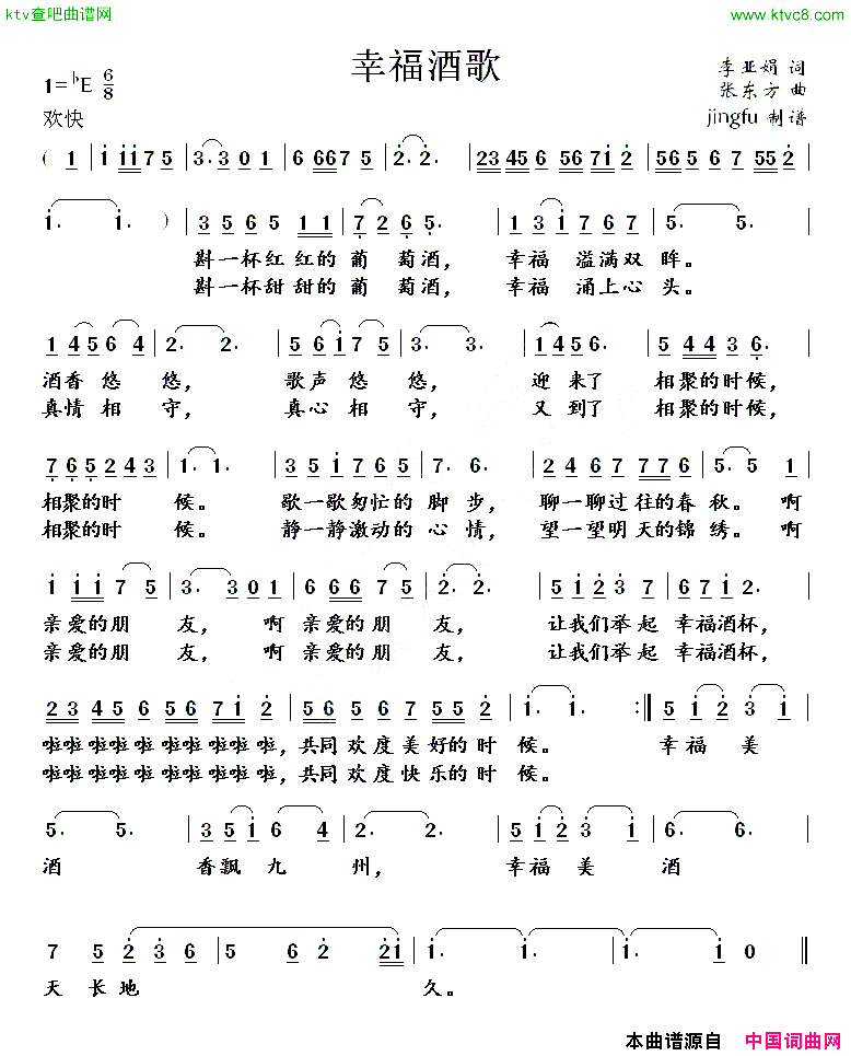 幸福酒歌简谱1